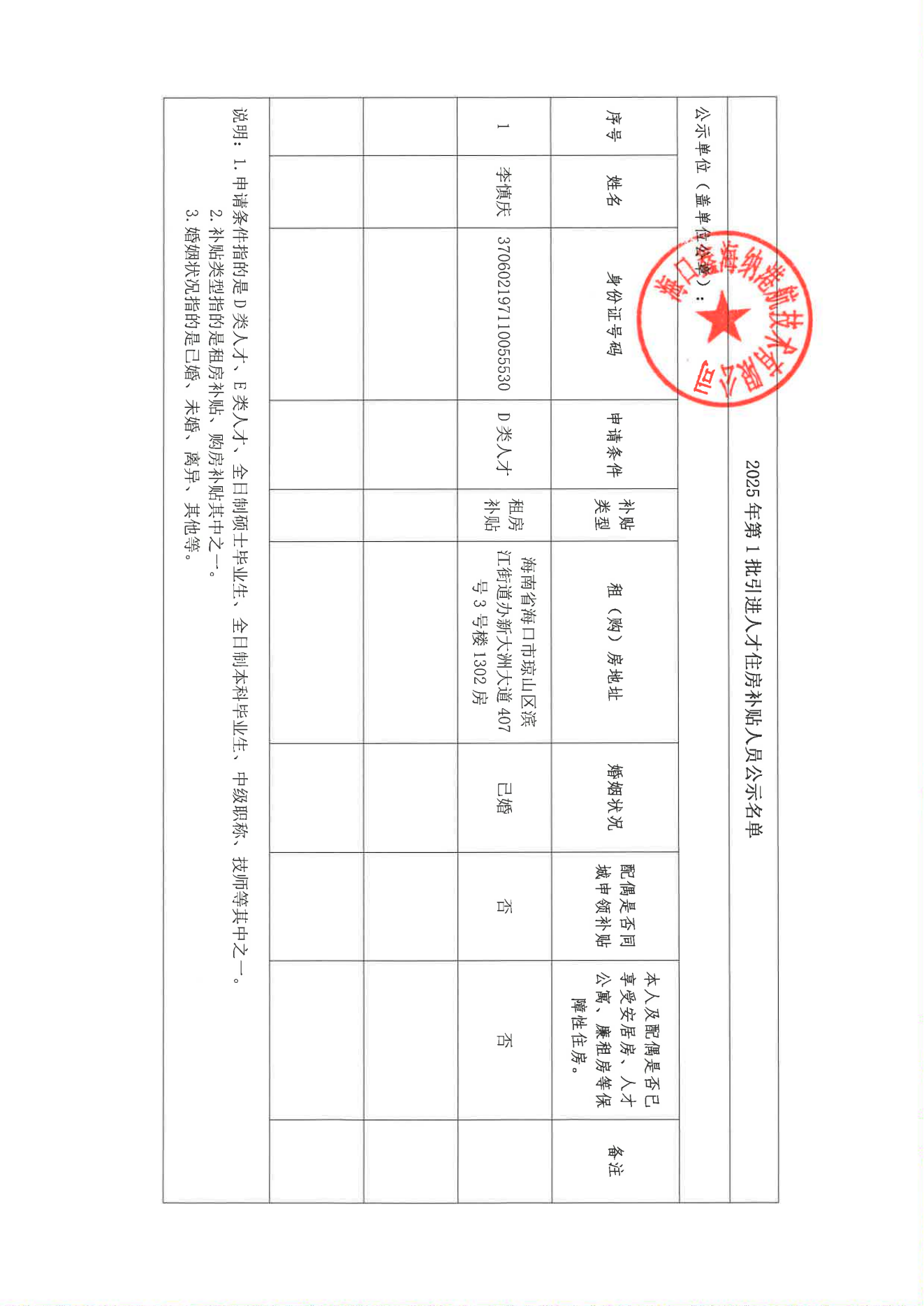 ?？邛魏＜{港航技術(shù)有限公司關(guān)于申請2025年第1批_01.png